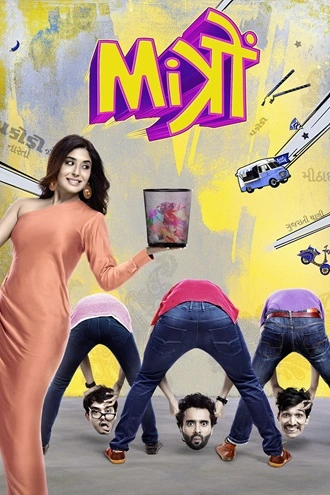Download Mitron | 2018 | Hindi DD5.1 | AMZN WEB-DL | Full Movie 480p 720p 1080p Download Mitron | 2018 | Hindi DD5.1 | AMZN WEB-DL | Full Movie 480p 720p 1080p