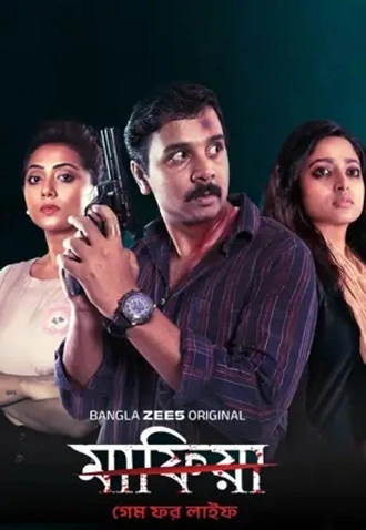 Download Mafia Game for Life | 2025 | Bengali DD5.1 | WEB-DL | Full Movie 480p 720p 1080p Download Mafia Game for Life | 2025 | Bengali DD5.1 | WEB-DL | Full Movie 480p 720p 1080p
