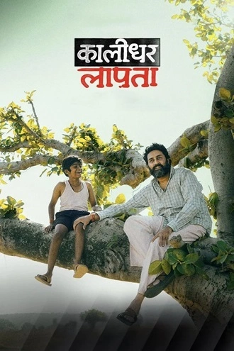 Download Kaalidhar Laapata | 2025 | Hindi DDP5.1 | ZEE5 WEB-DL | Full Movie 480p 720p 1080p Download Kaalidhar Laapata | 2025 | Hindi DDP5.1 | ZEE5 WEB-DL | Full Movie 480p 720p 1080p
