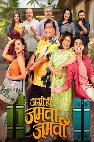 Download Ashi Hi Jamva Jamvi | 2025 | Marathi DD5.1 | AMZN WEB-DL | Full Movie 480p 720p 1080p Download Ashi Hi Jamva Jamvi | 2025 | Marathi DD5.1 | AMZN WEB-DL | Full Movie 480p 720p 1080p