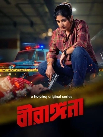 Download Birangana | 2025 | Season 1 | Complete Bengali | Hoichoi Original WEB Series | 480p 720p 1080p Download Birangana | 2025 | Season 1 | Complete Bengali | Hoichoi Original WEB Series | 480p 720p 1080p
