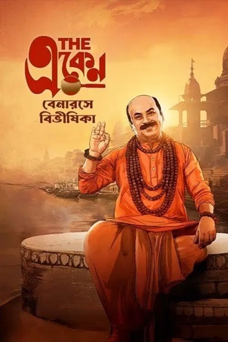 Download The Eken: Benaras e Bibhishika | 2025 | Bengali | WEB-DL | Full Movie 480p 720p 1080p Download The Eken: Benaras e Bibhishika | 2025 | Bengali | WEB-DL | Full Movie 480p 720p 1080p