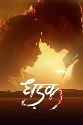 Download Dhadak | 2018 | Hindi DD5.1 | BluRay | Full Movie 480p 720p 1080p Download Dhadak | 2018 | Hindi DD5.1 | BluRay | Full Movie 480p 720p 1080p