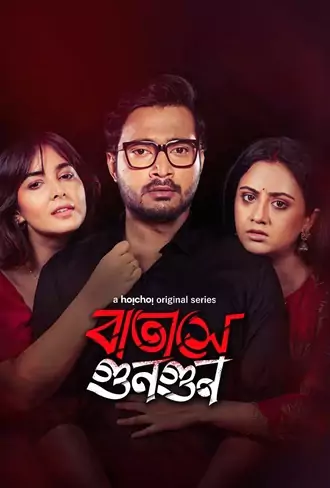 Download Batashey Gungun | 2025 | Season 1 | Complete Bengali DD5.1 | Amazon Original WEB Series | 480p 720p 1080p Download Batashey Gungun | 2025 | Season 1 | Complete Bengali DD5.1 | Amazon Original WEB Series | 480p 720p 1080p