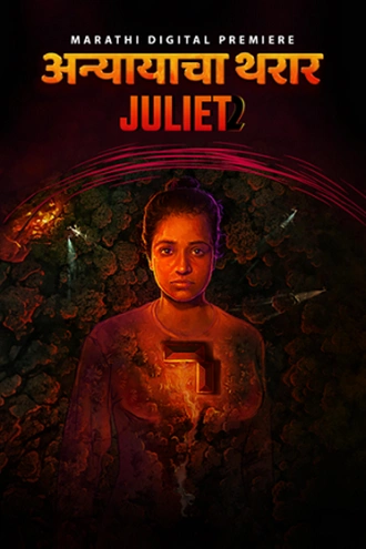 Download Juliet 2 | 2023 | Marathi | WEB-DL | Full Movie 480p 720p 1080p Download Juliet 2 | 2023 | Marathi | WEB-DL | Full Movie 480p 720p 1080p